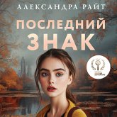 Posledniy znak (MP3-Download) Posledniy znak (MP3-Download)
