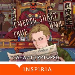 Cover Smert znaet tvoe imya (MP3-Download)