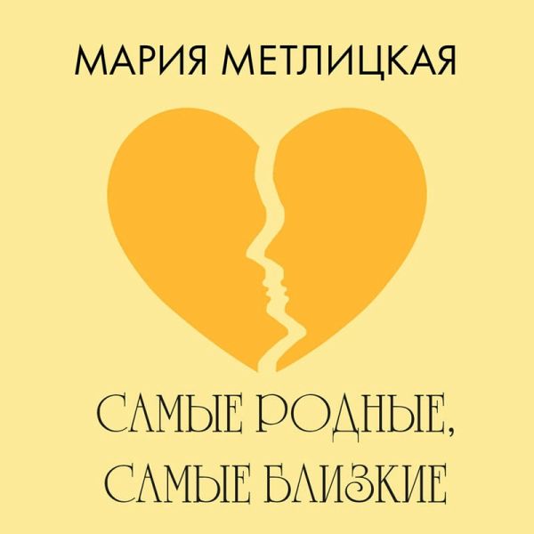 Samye rodnye, samye blizkie (MP3-Download) Samye rodnye, samye blizkie (MP3-Download)