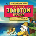 Skazka o rybake i zolotoy treske. Lyubimye skazki v stile Maynkraft (MP3-Download)