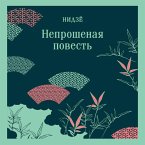 Neproshenaya povest (MP3-Download)