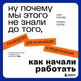 Nu pochemu my etogo ne znali do togo, kak nachali rabotat. Rukovodstvo dlya nachinayuschih i prodolzhayuschih (MP3-Download) Nu pochemu my etogo ne znali do togo, kak nachali rabotat. Rukovodstvo dlya nachinayuschih i prodolzhayuschih (MP3-Download)