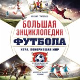 Bolshaya entsiklopediya futbola. Igra, pokorivshaya mir: ot pervyh matchey do velikih pobed (MP3-Download)