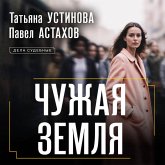 Chuzhaya zemlya (MP3-Download) Chuzhaya zemlya (MP3-Download)