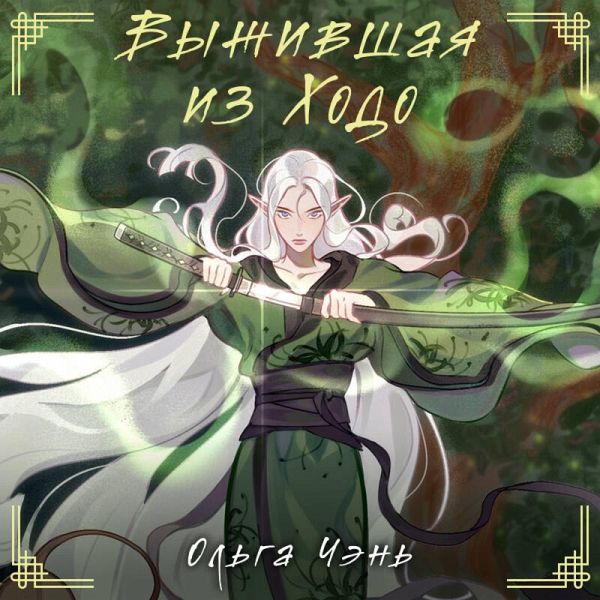 Vyzhivshaya iz Hodo (MP3-Download) Vyzhivshaya iz Hodo (MP3-Download)