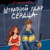 Shtrafnoy udar serdca (MP3-Download) Shtrafnoy udar serdca (MP3-Download)