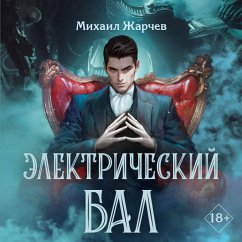 Cover Elektricheskiy bal (MP3-Download)