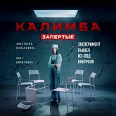 Kalimba. Zapertye. Eksperiment vyshel iz-pod kontrolya (MP3-Download) Kalimba. Zapertye. Eksperiment vyshel iz-pod kontrolya (MP3-Download)