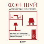 Fen-shuy dlya vashego doma i interera. Kak gramotno splanirovat svoe prostranstvo i privlech v zhizn garmoniyu (MP3-Download)