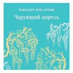 Charuyuschiy aprel (MP3-Download) - von Arnim, Elizabeth