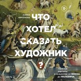 Chto hotel skazat hudozhnik? Glavnye kartiny v iskusstve ot Bosha do Malevicha (MP3-Download) Chto hotel skazat hudozhnik? Glavnye kartiny v iskusstve ot Bosha do Malevicha (MP3-Download)
