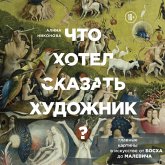 Chto hotel skazat hudozhnik? Glavnye kartiny v iskusstve ot Bosha do Malevicha (MP3-Download) Chto hotel skazat hudozhnik? Glavnye kartiny v iskusstve ot Bosha do Malevicha (MP3-Download)