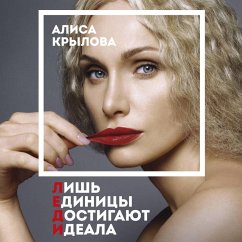 LEDI. Byt nastoyaschey v epohu illyuziy (MP3-Download) - Krylova, Alisa