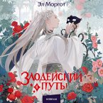Zlodeyskiy put'!.. Tom 4 (MP3-Download)