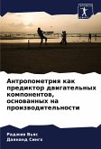 Antropometriq kak prediktor dwigatel'nyh komponentow, osnowannyh na proizwoditel'nosti