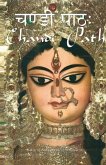 Chandi Path Chandi Path