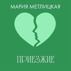 Priezzhie (MP3-Download) - Metlitskaya, Mariya