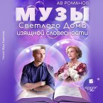 Muzy svetlogo Doma izyashchnoj slovesnosti (MP3-Download)