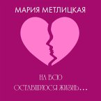 Na vsyu ostavshuyusya zhizn… (MP3-Download)