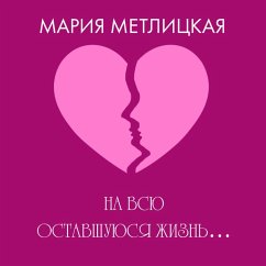 Cover Na vsyu ostavshuyusya zhizn… (MP3-Download)