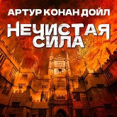 Nechistaya sila (MP3-Download) Nechistaya sila (MP3-Download)