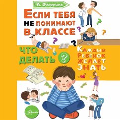 Cover Esli tebya ne ponimayut v klasse. Chto delat? (MP3-Download)