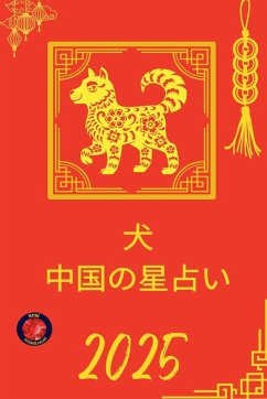 Cover 犬 中国の星占い 2025