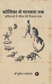 Koshika Se Manavta Tak Koshika Se Manavta Tak