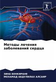 Metody lecheniq zabolewanij serdca Metody lecheniq zabolewanij serdca