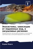 Jekosistemy, zawisqschie ot podzemnyh wod, w zasushliwyh regionah Jekosistemy, zawisqschie ot podzemnyh wod, w zasushliwyh regionah