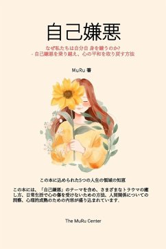 自己嫌悪 - Lee, Muru