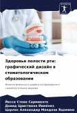 Zdorow'e polosti rta: graficheskij dizajn w stomatologicheskom obrazowanii Zdorow'e polosti rta: graficheskij dizajn w stomatologicheskom obrazowanii