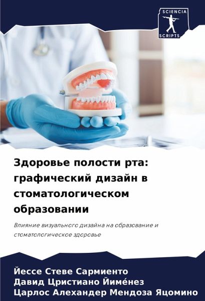 Zdorow'e polosti rta: graficheskij dizajn w stomatologicheskom obrazowanii