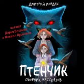 Ptenchik (MP3-Download) Ptenchik (MP3-Download)