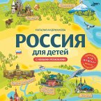 Rossiya dlya detey. S novymi regionami (MP3-Download)