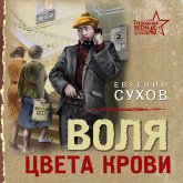 Volya tsveta krovi (MP3-Download) Volya tsveta krovi (MP3-Download)