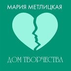 Dom tvorchestva (MP3-Download)