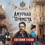 Amurnaya primeta (MP3-Download)
