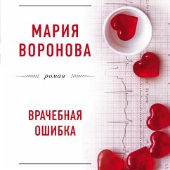 Cover Vrachebnaya oshibka (MP3-Download)