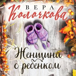 Cover Zhenschina s rebenkom (MP3-Download)