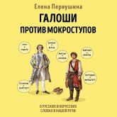 Galoshi protiv mokrostupov. O russkih i nerusskih slovah v nashey rechi (MP3-Download) Galoshi protiv mokrostupov. O russkih i nerusskih slovah v nashey rechi (MP3-Download)