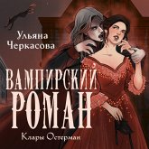Zolotye zemli. Vampirskiy roman Klary Osterman (MP3-Download) Zolotye zemli. Vampirskiy roman Klary Osterman (MP3-Download)