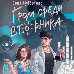 Cover Grom sredi vtornika (MP3-Download)