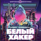 Belyy haker (MP3-Download)