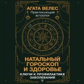 Natalnyy goroskop i zdorove: klyuchi k profilaktike zabolevaniy (MP3-Download)