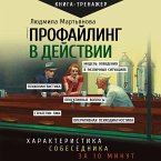 Profayling v deystvii. Harakteristika sobesednika za 10 minut (MP3-Download)