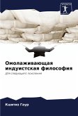 Omolazhiwaüschaq induistskaq filosofiq Omolazhiwaüschaq induistskaq filosofiq
