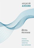 Cel' poezii: Stat'i, recenzii, zametki, vystupleniya (eBook, ePUB) Cel' poezii: Stat'i, recenzii, zametki, vystupleniya (eBook, ePUB)