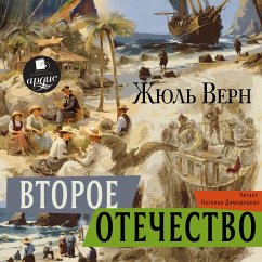 Vtoroe otechestvo (MP3-Download) - Verne, Jules Gabriel