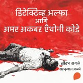Detective Alpha ani Amar Akbar Anthony Koda (MP3-Download) Detective Alpha ani Amar Akbar Anthony Koda (MP3-Download)